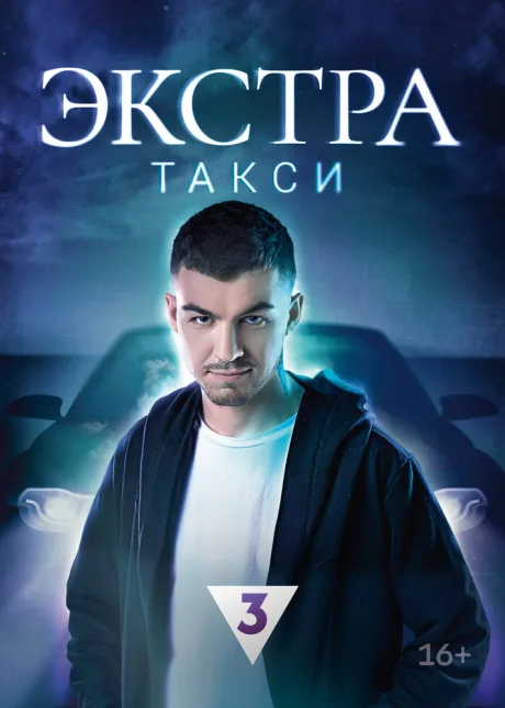 Экстратакси