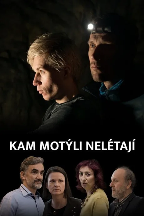 Где не летают бабочки