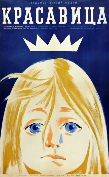 Красавица