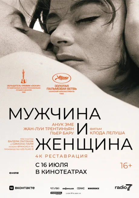 Мужчина и женщина