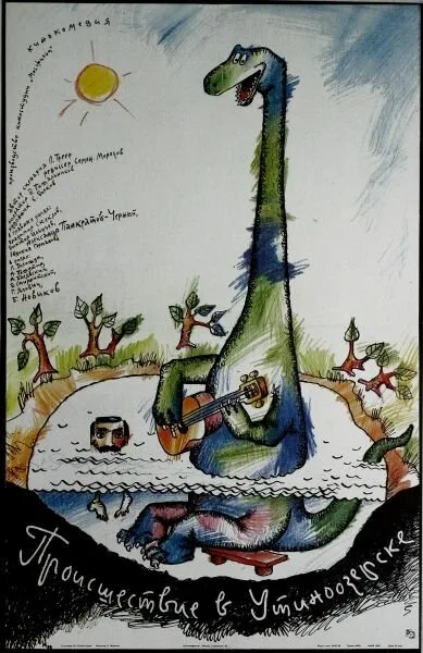 Происшествие в Утиноозерске