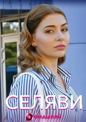 Се ля ви